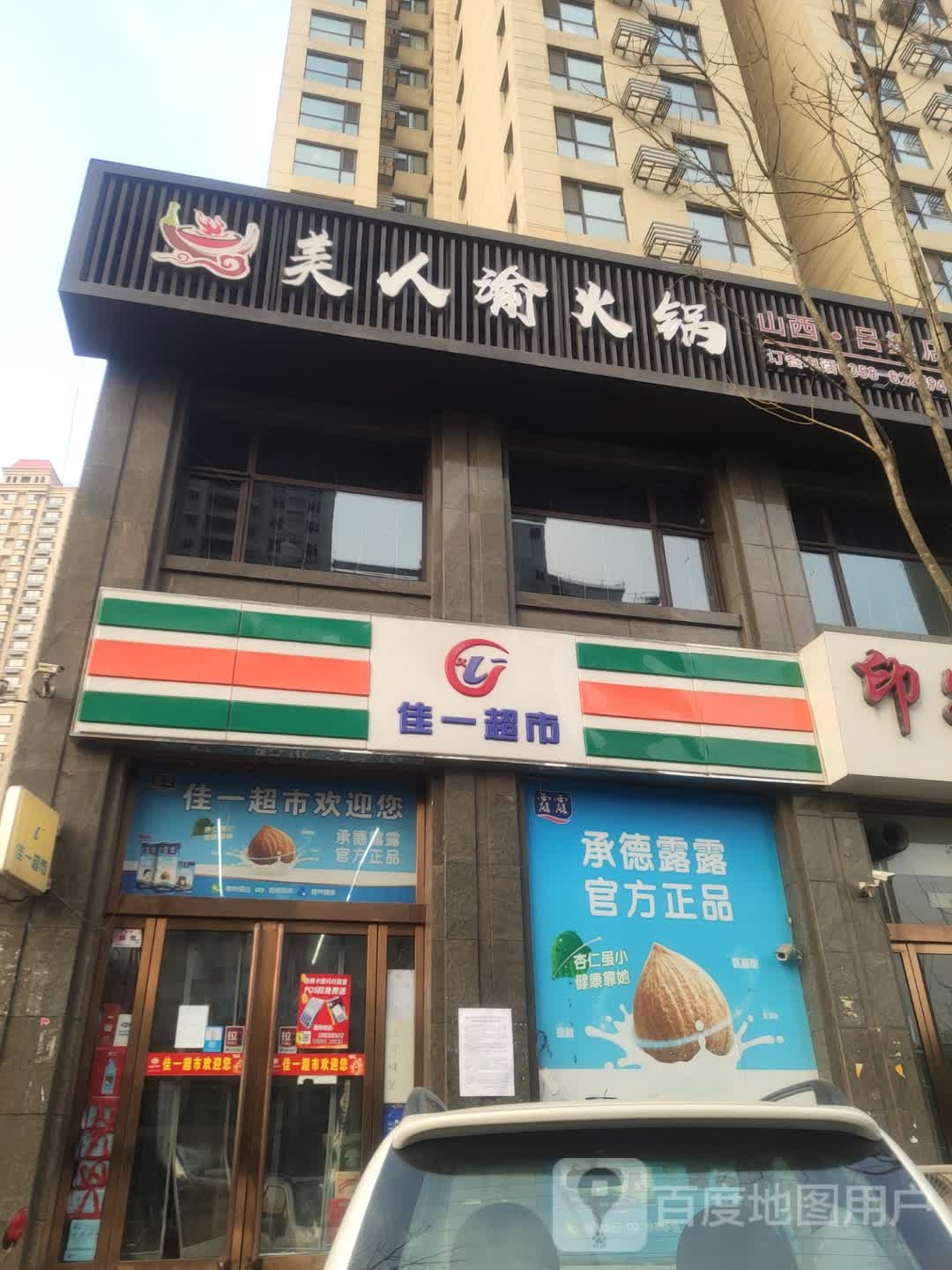 佳宜超市(中央公园北区店)