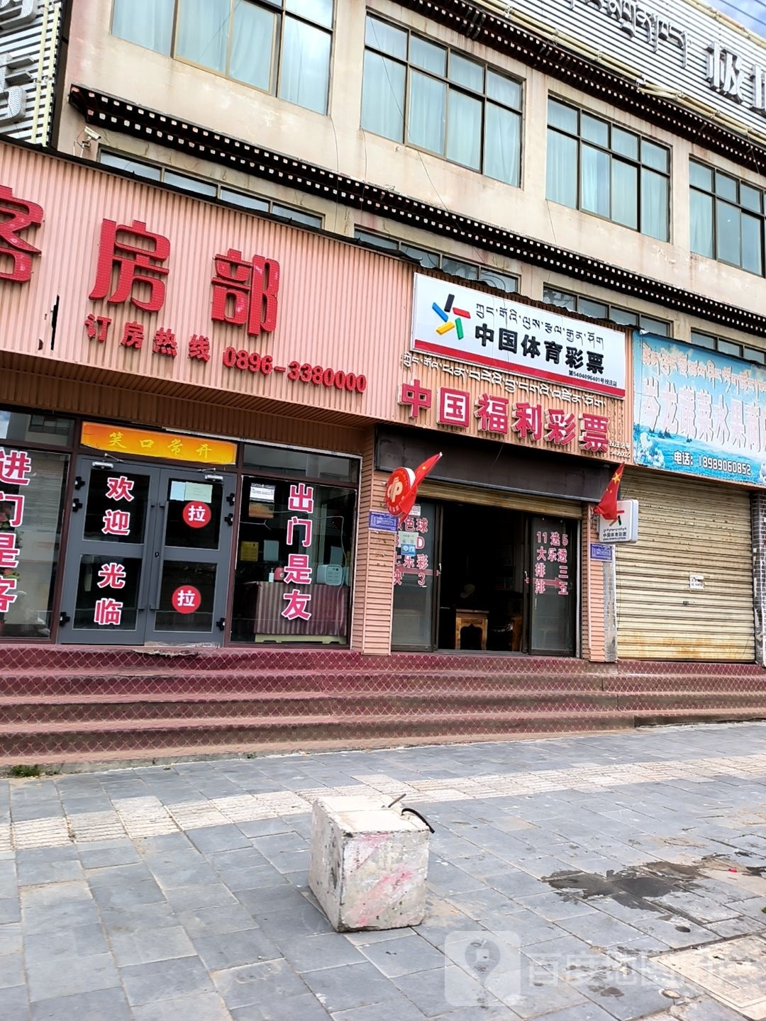 中国福彩票(辽宁南路店)