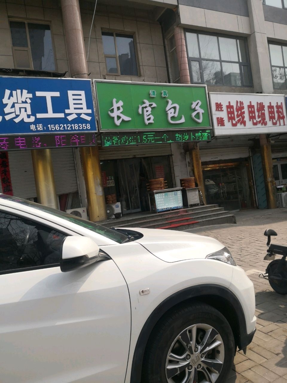 清真长官包子(马市街店)