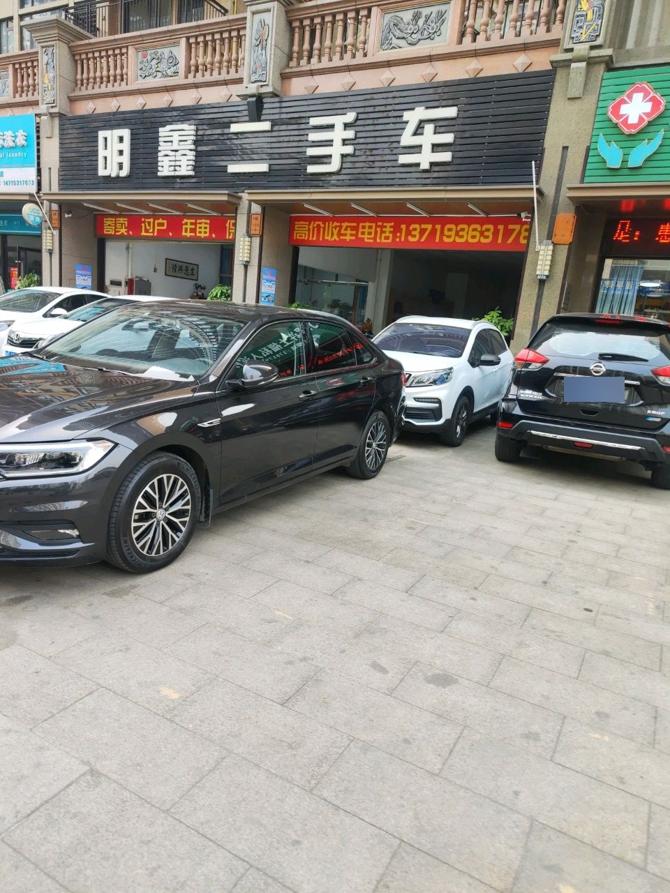 明鑫二手车