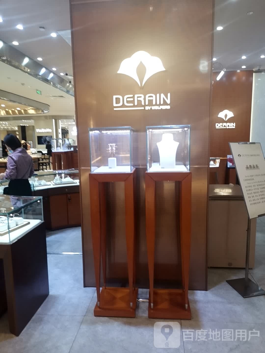 DERAIN(保定北国先天下购物广场店)