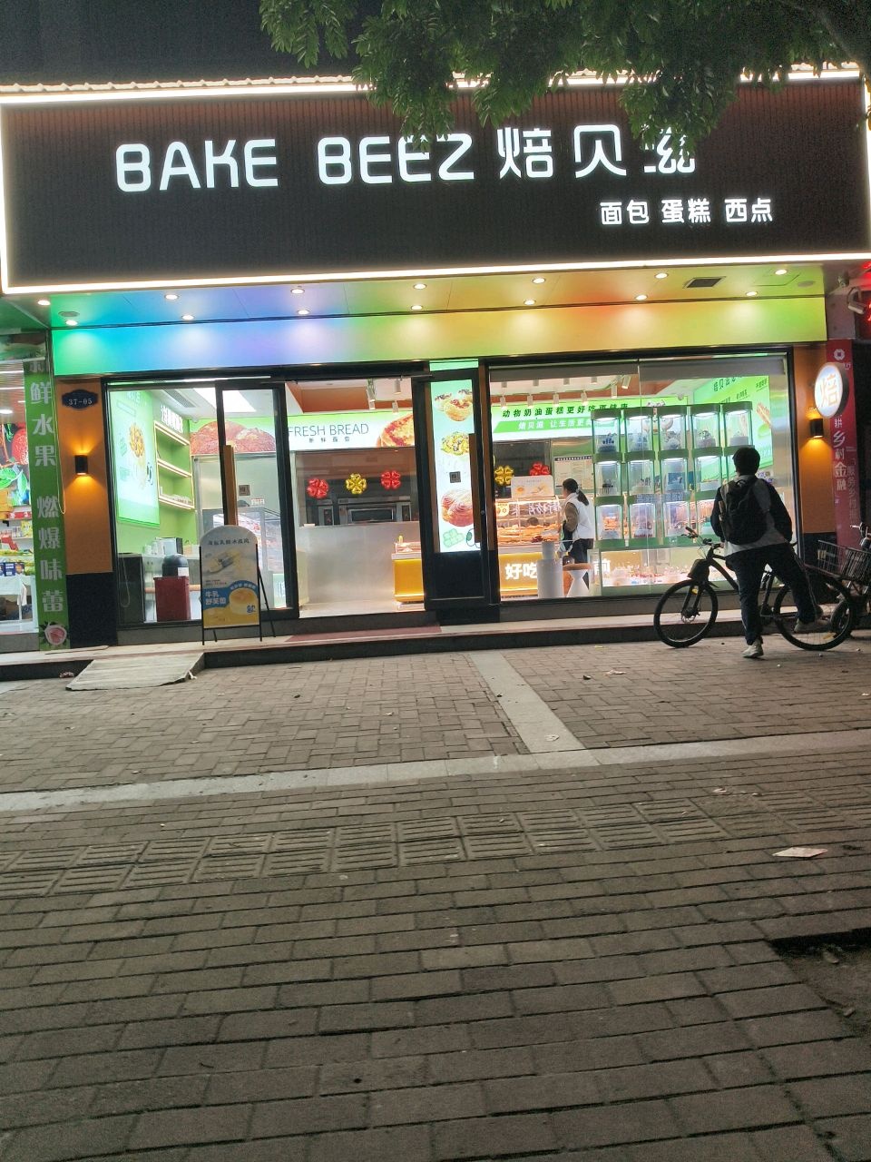 焙贝滋面包蛋糕西点(盛天名城3期)