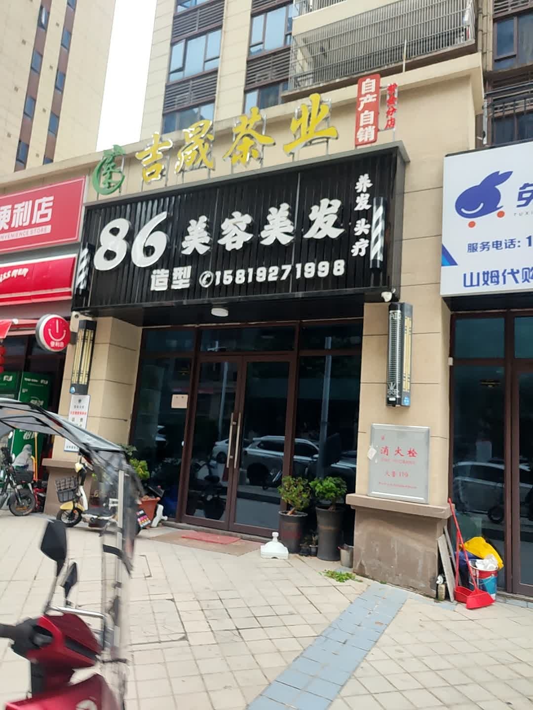 86造型美容美发