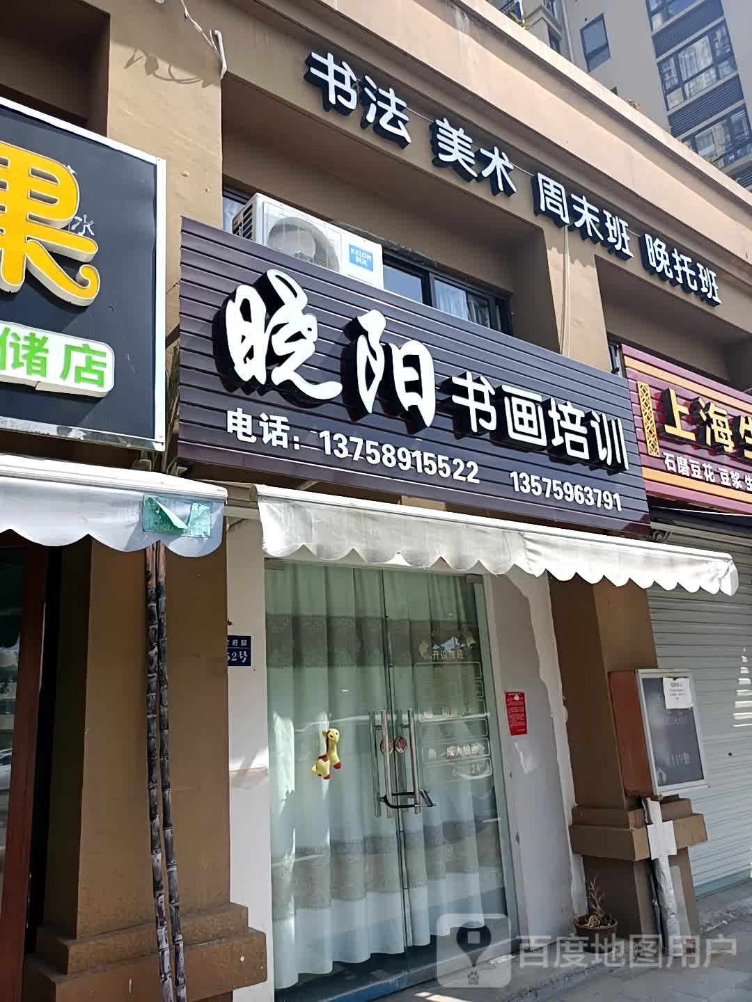 晓阳书画培训