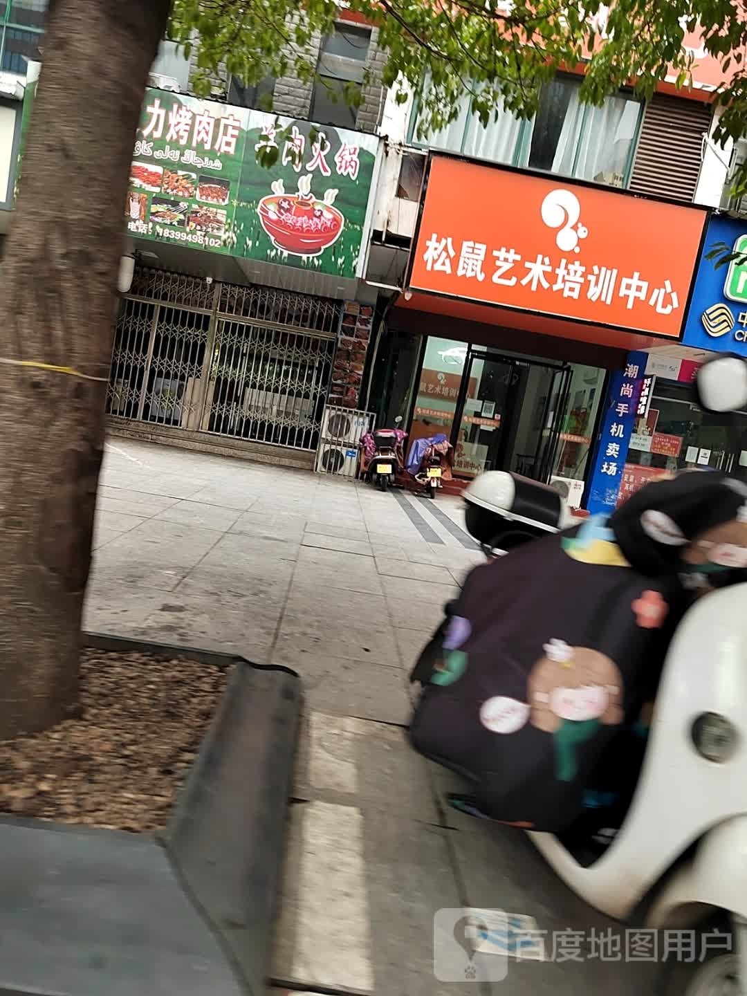 新疆艾力烤肉店