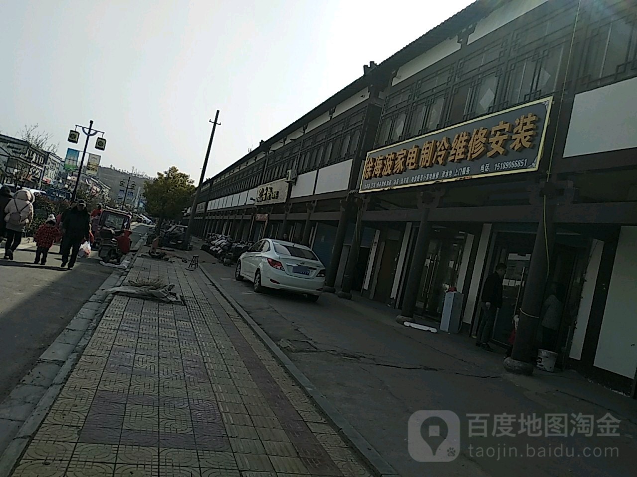 徐海波家电制冷维修安装