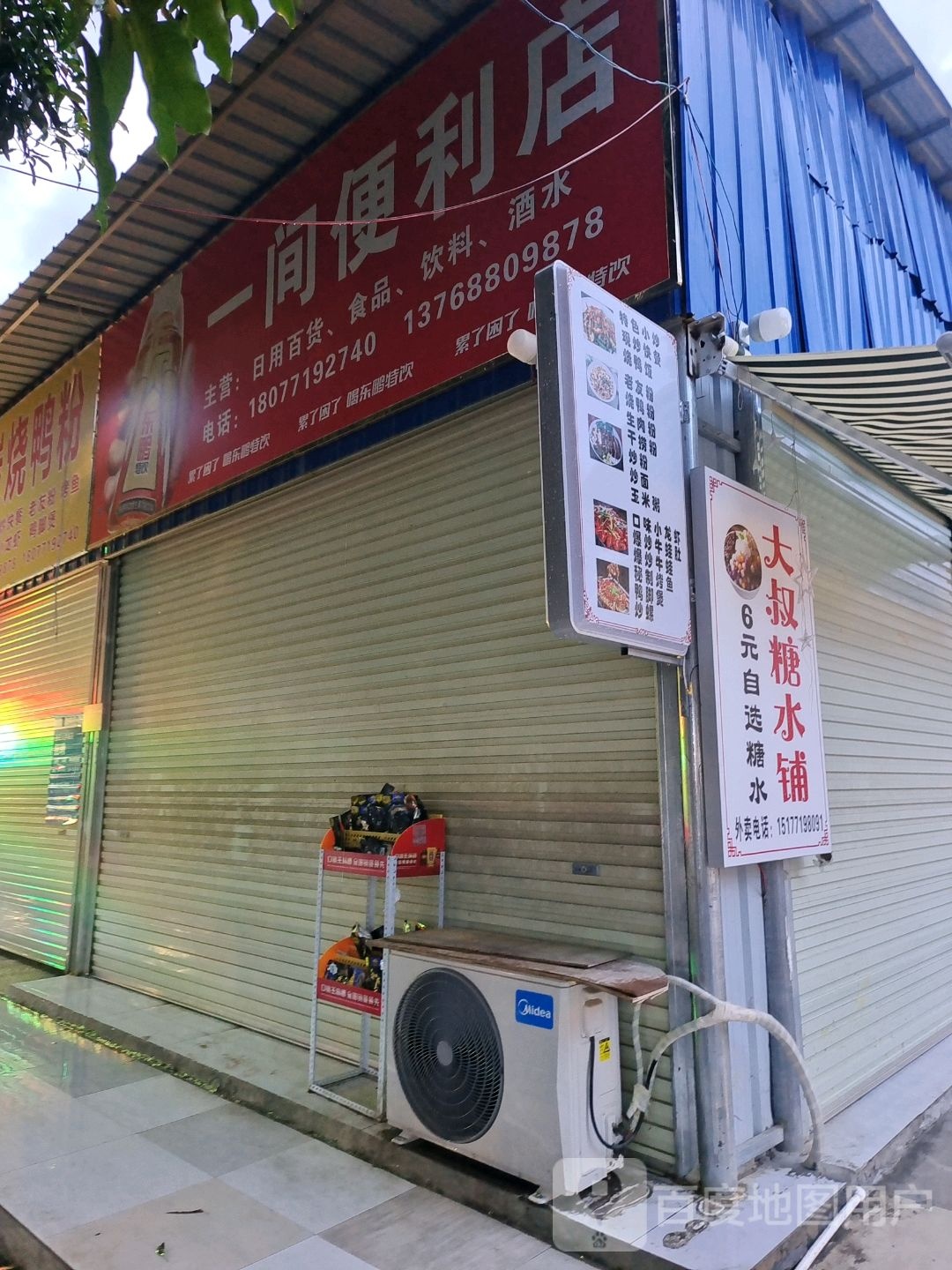 一间便利店(佛子路店)