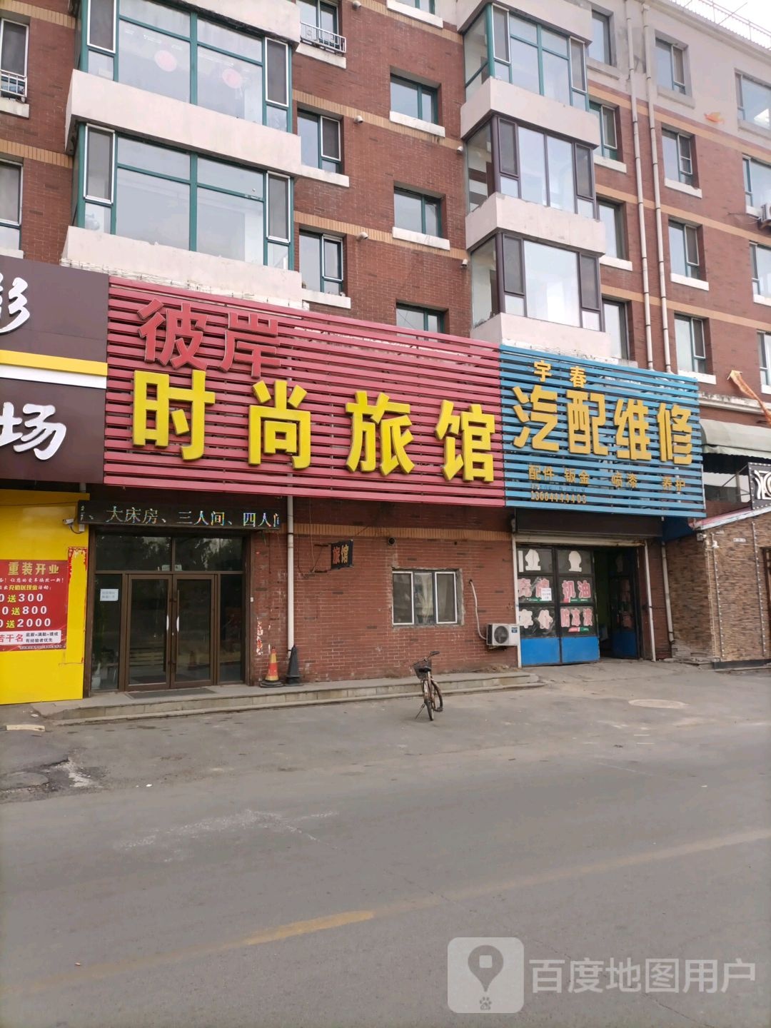 宇鑫汽配维修