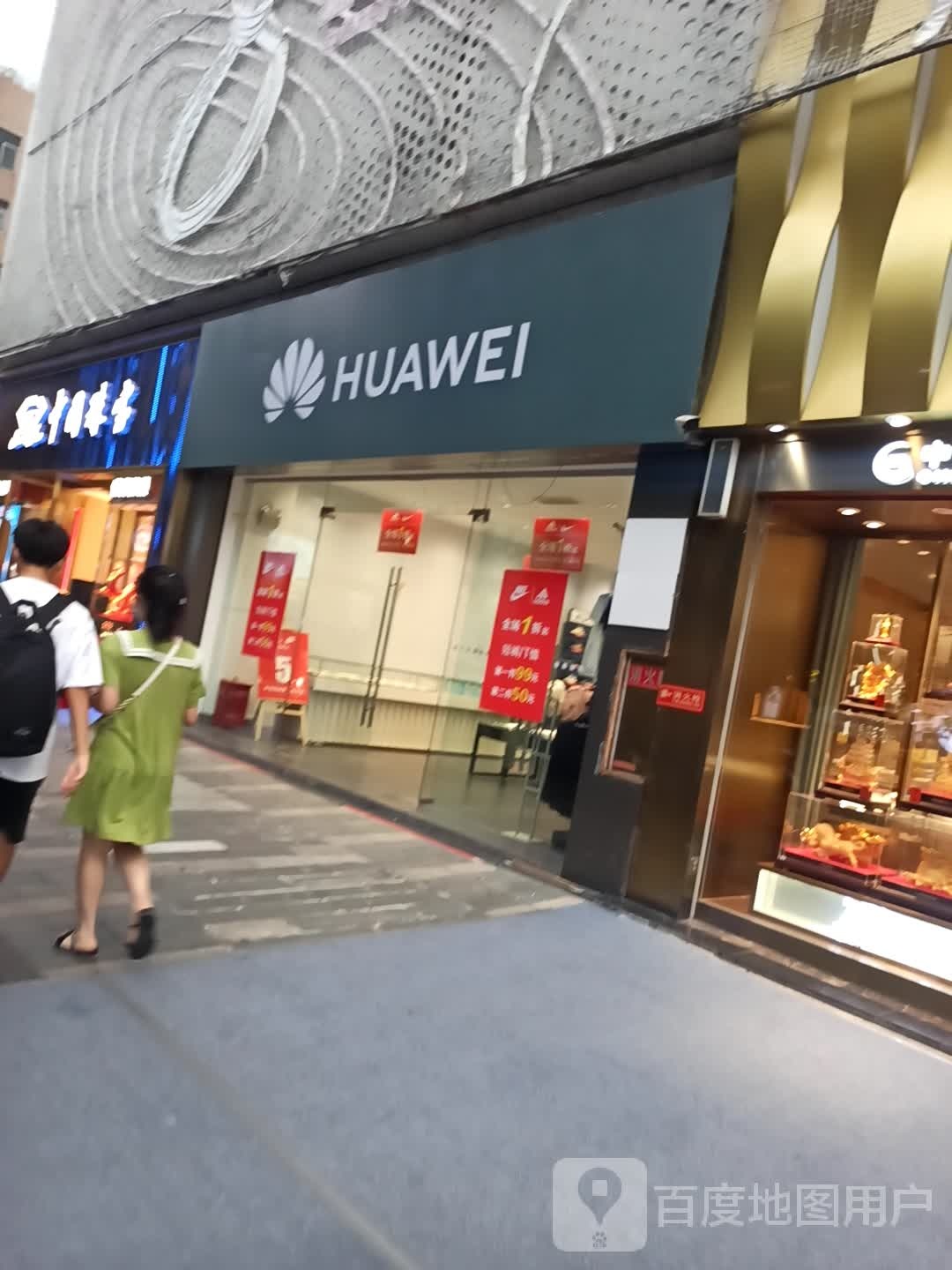 华为(涪城路店)