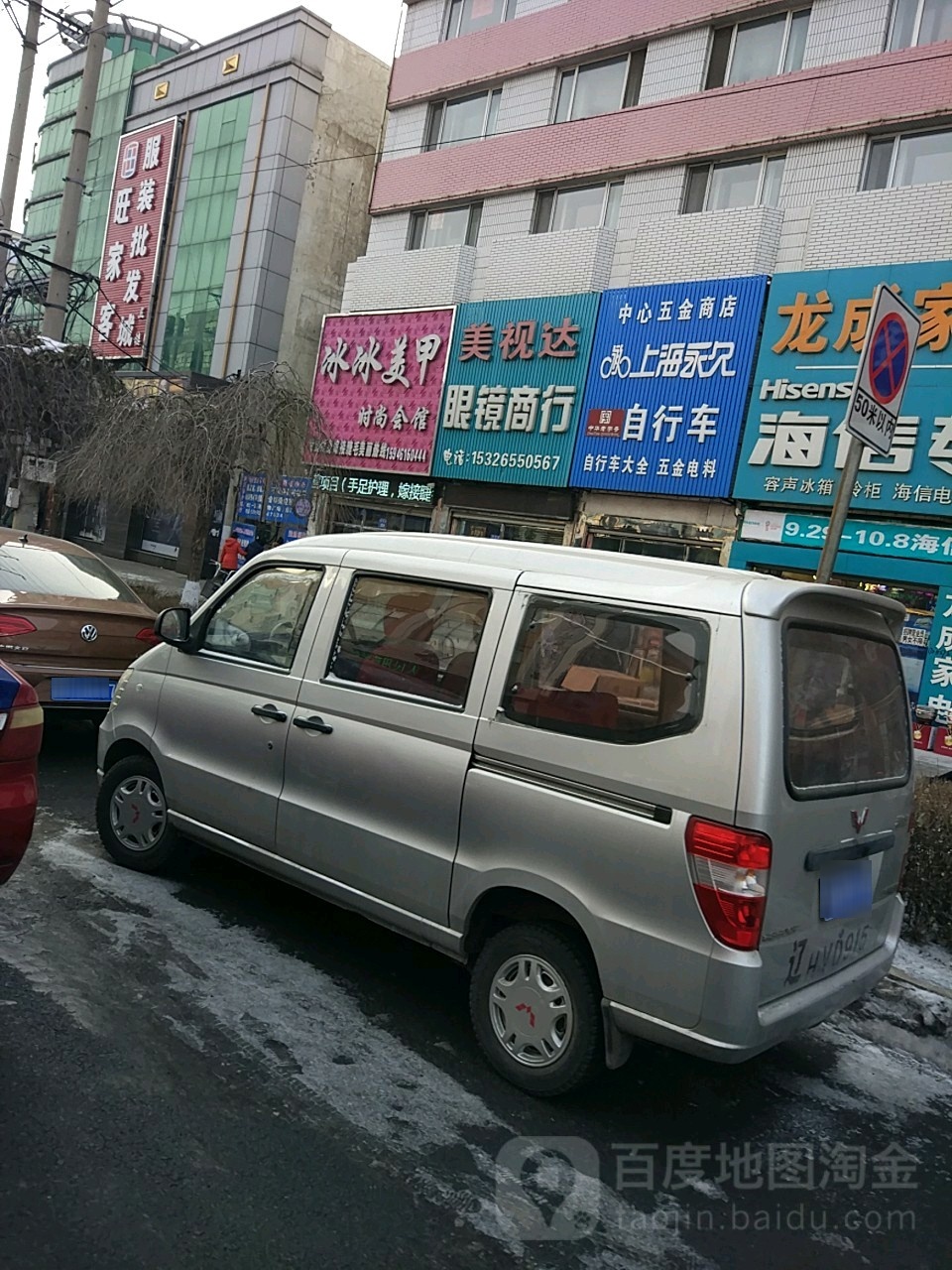 美视达眼镜商行