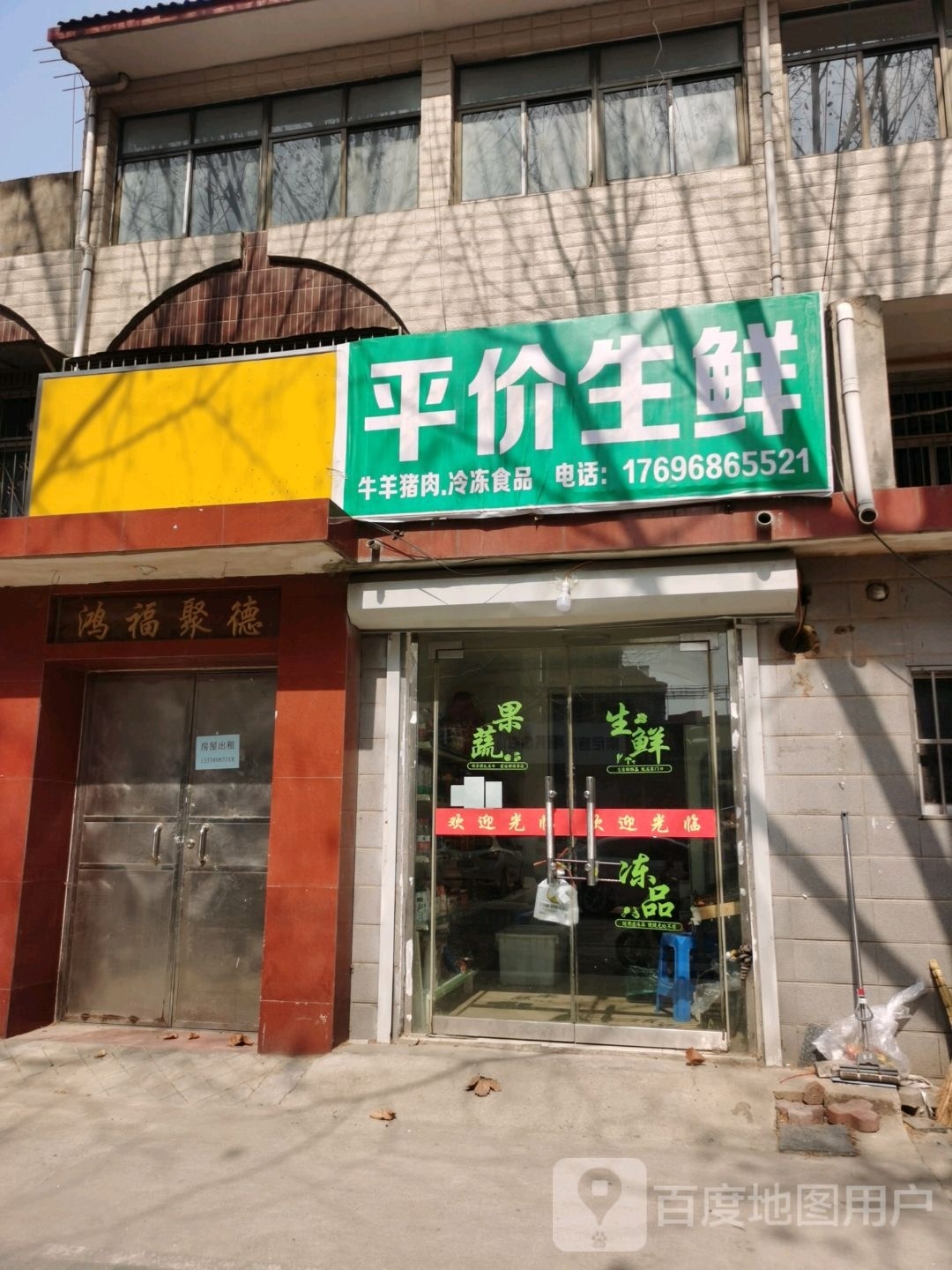 平价生鲜
