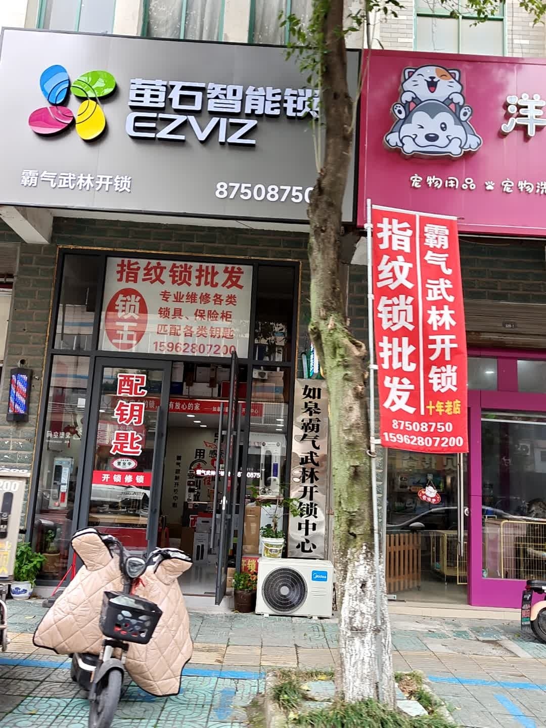 霸气武林开锁庆余路总店