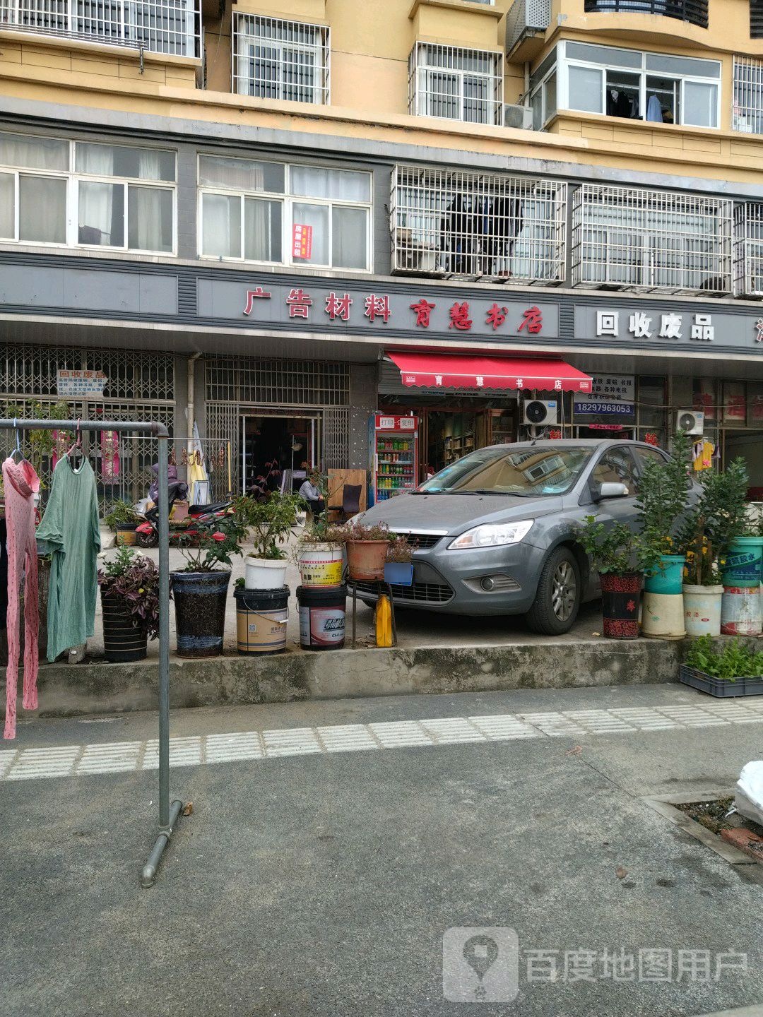 回废品品(紫蓬路店)