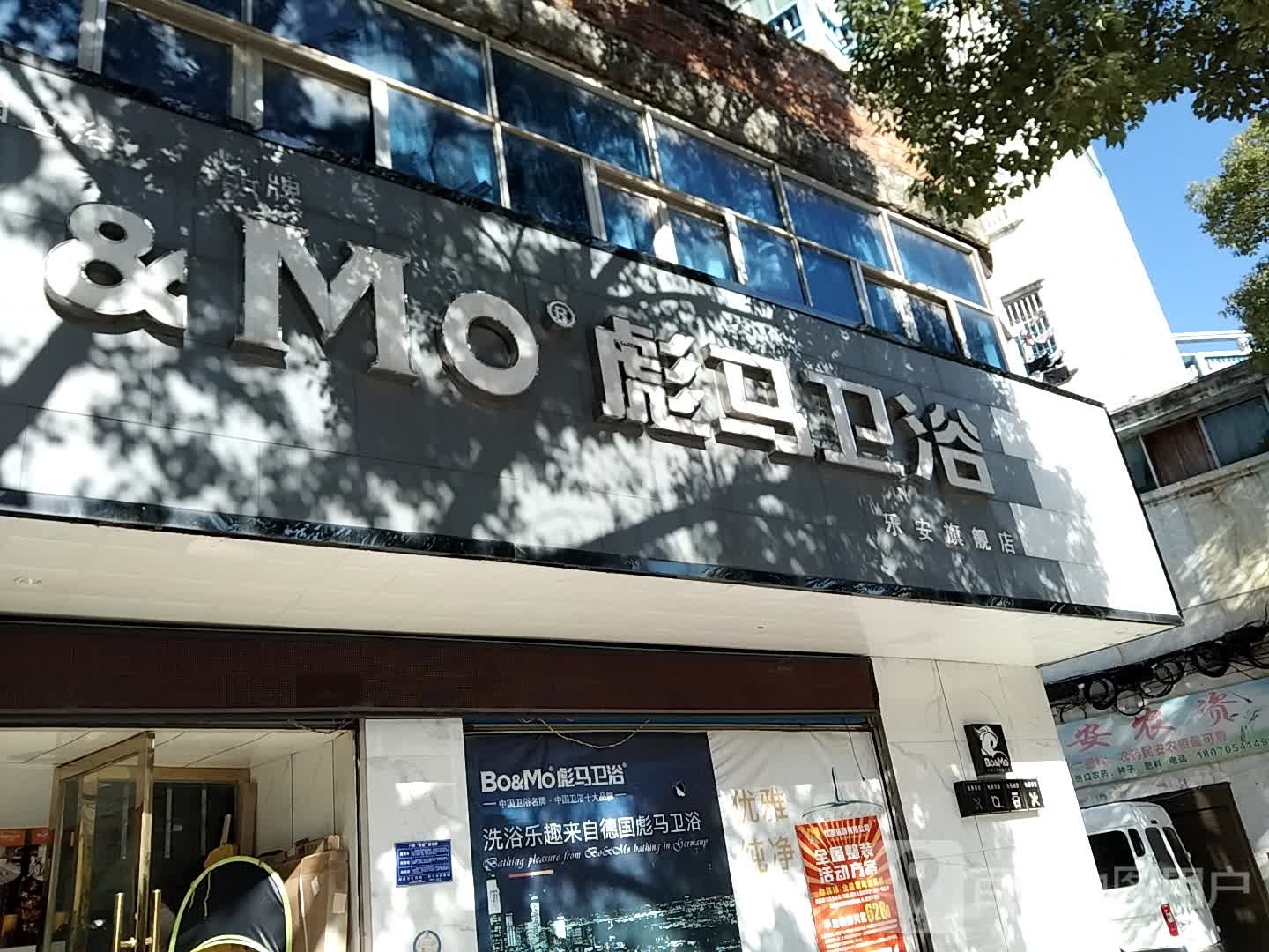 彪马卫浴(乐安专卖店)