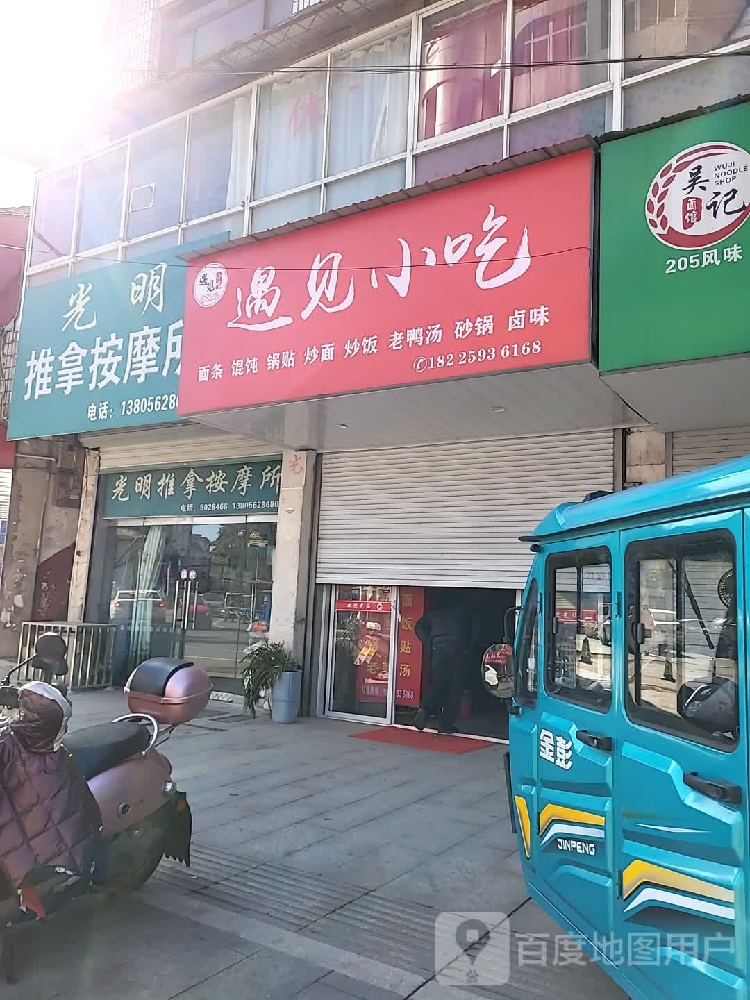 遇见小吃