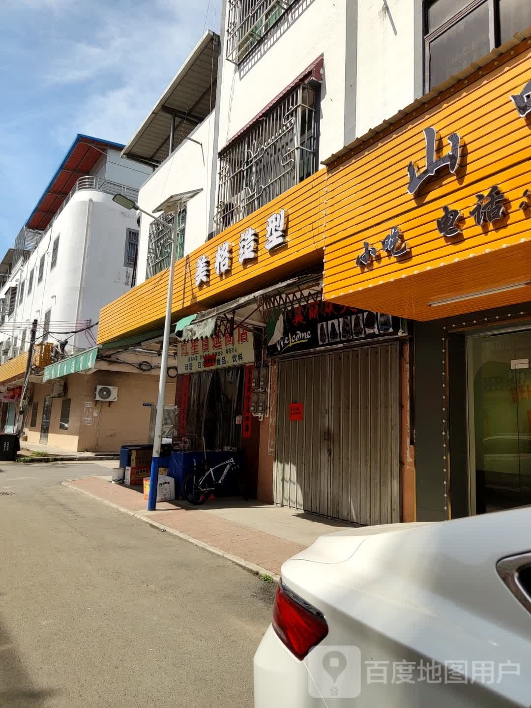 美格造型(和平路店)