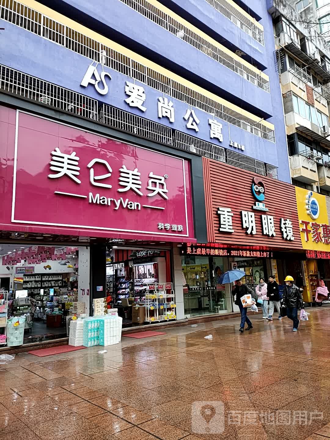 重明眼镜(解放路步行街店)