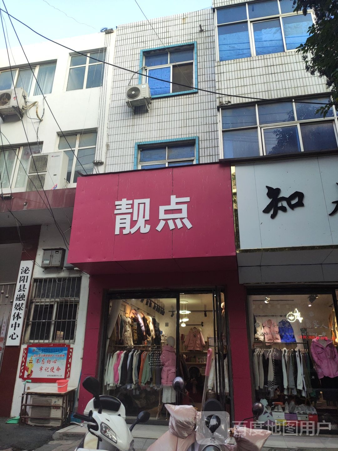 泌阳县靓点(新兴路店)