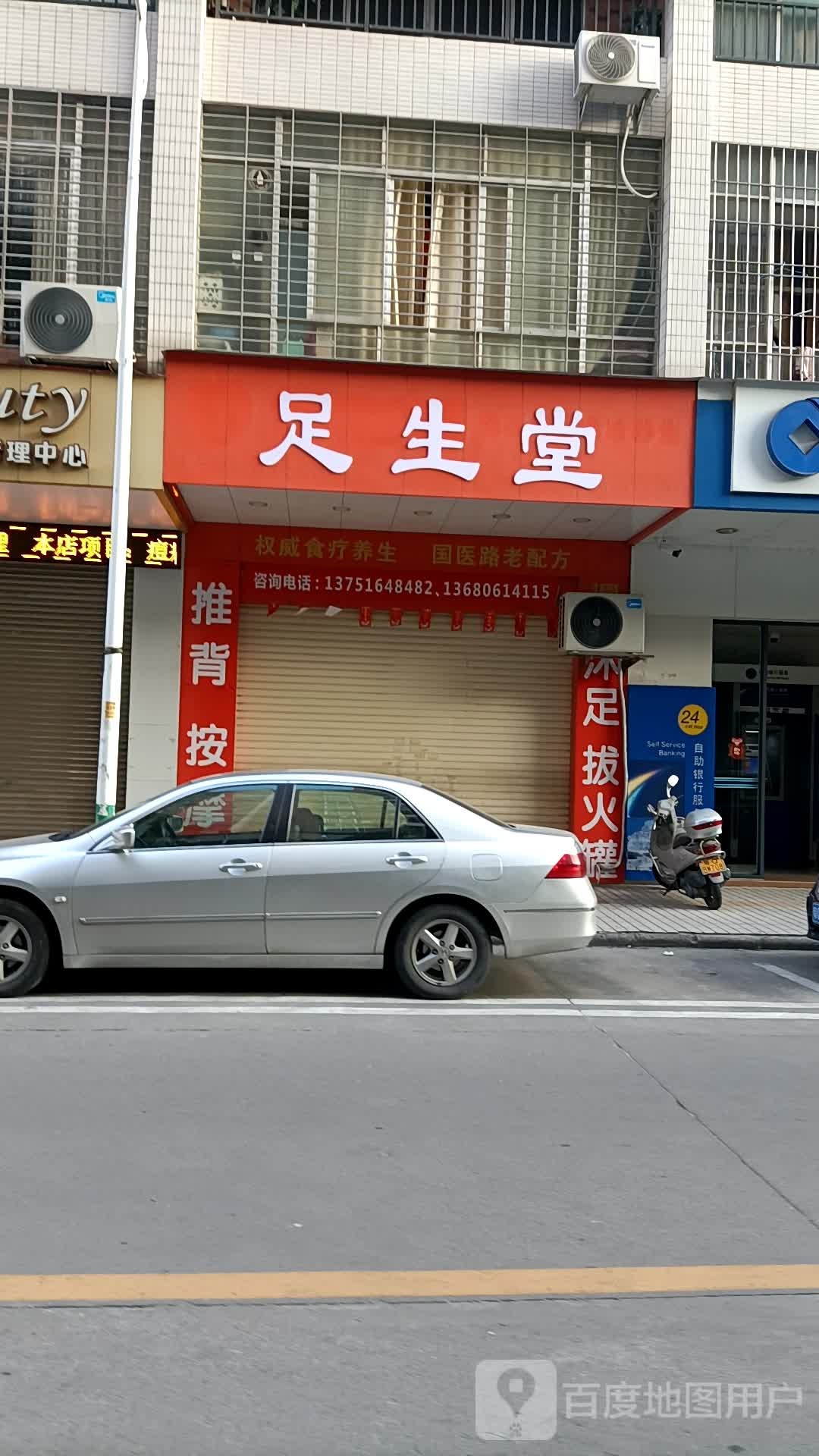 足生堂(松竹西路店)