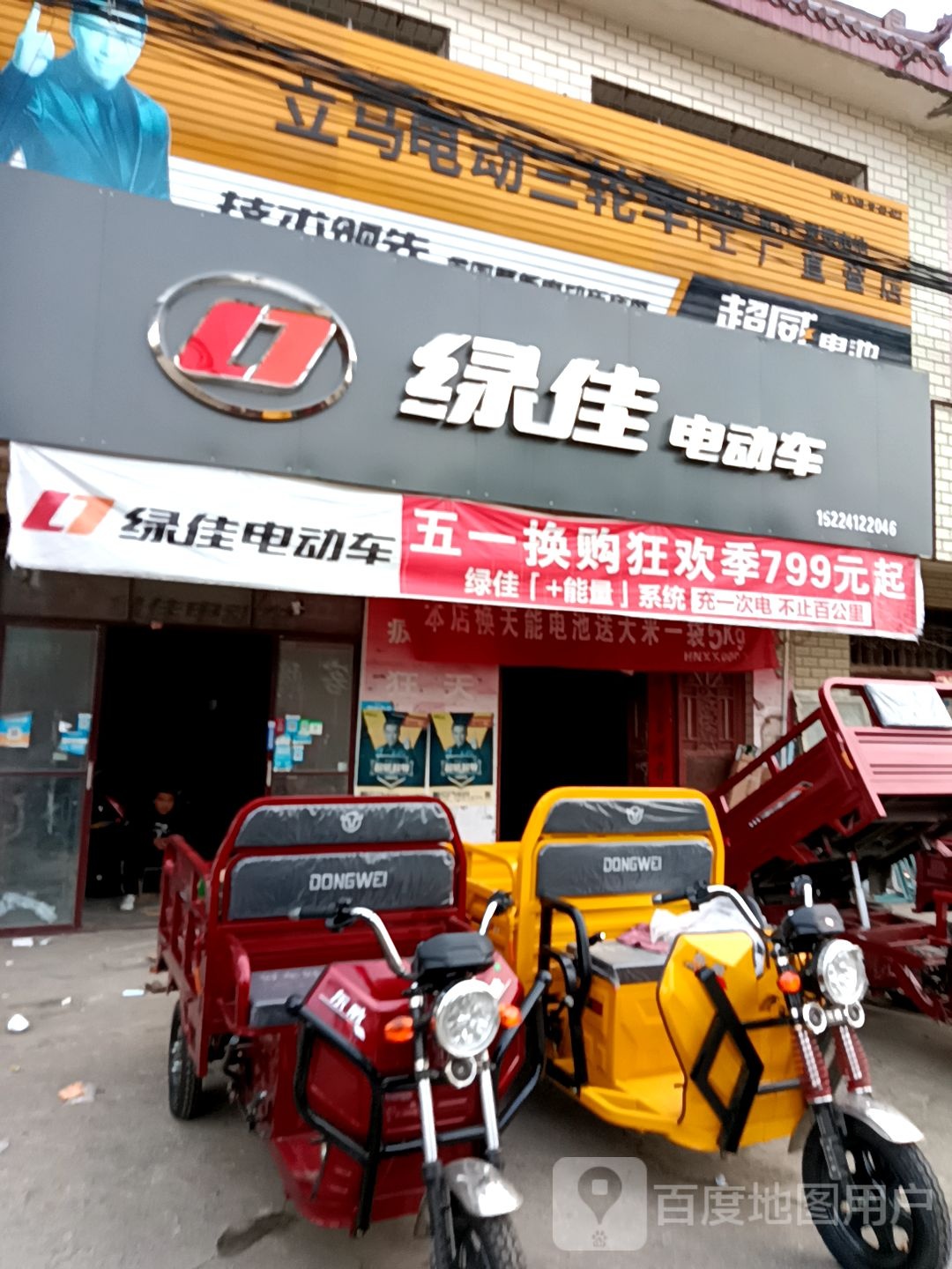 息县项店镇绿佳电动车(S337店)