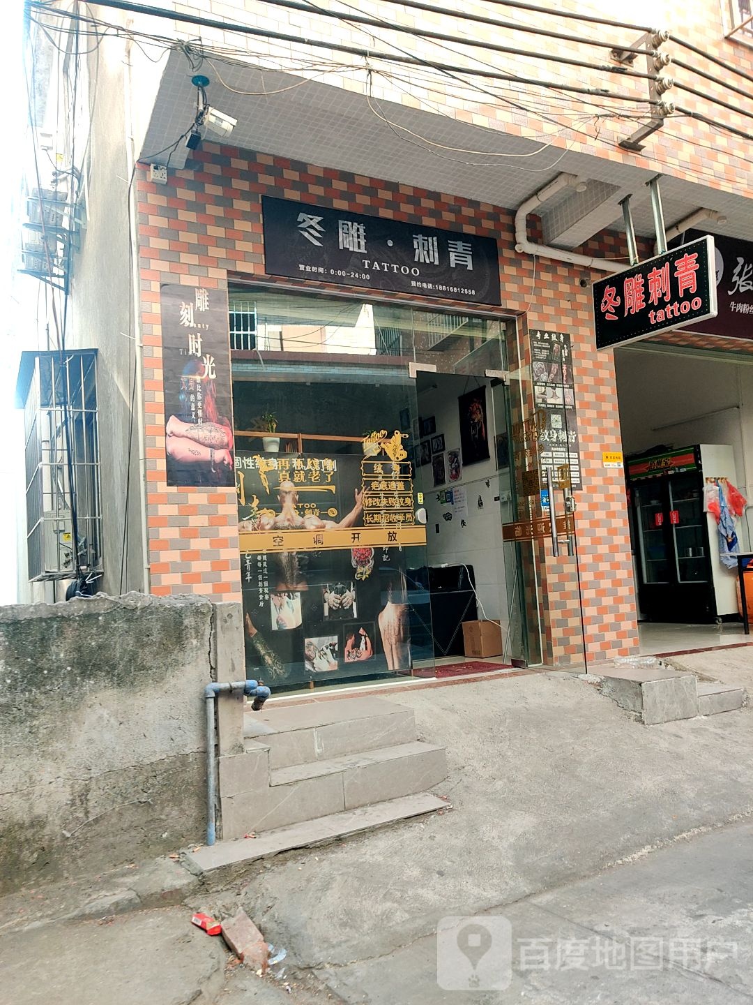 冬雕刺青(东城主山店)