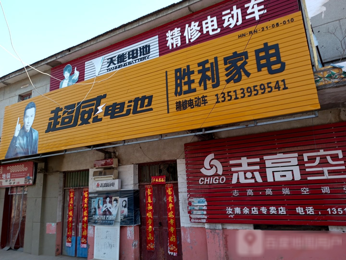 胜利家电精修电动车三轮车(行政街店)