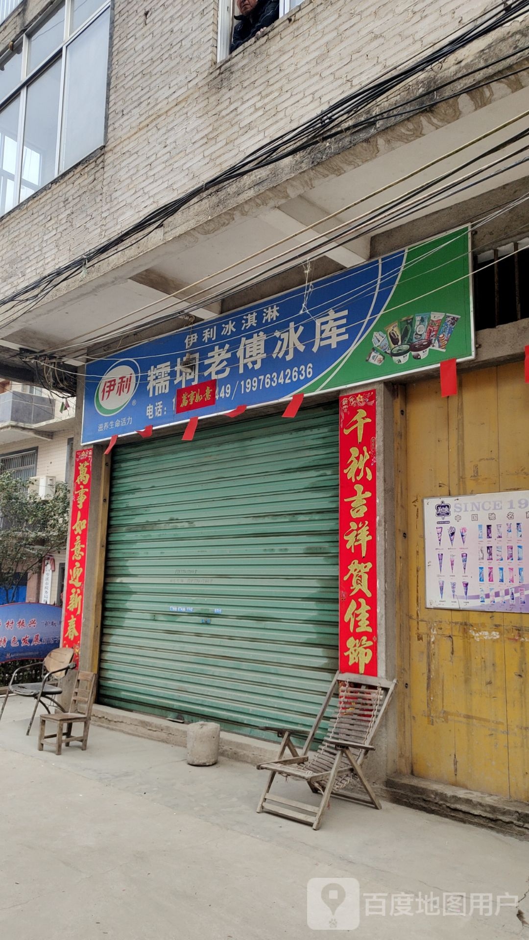 糯垌老傅冰库