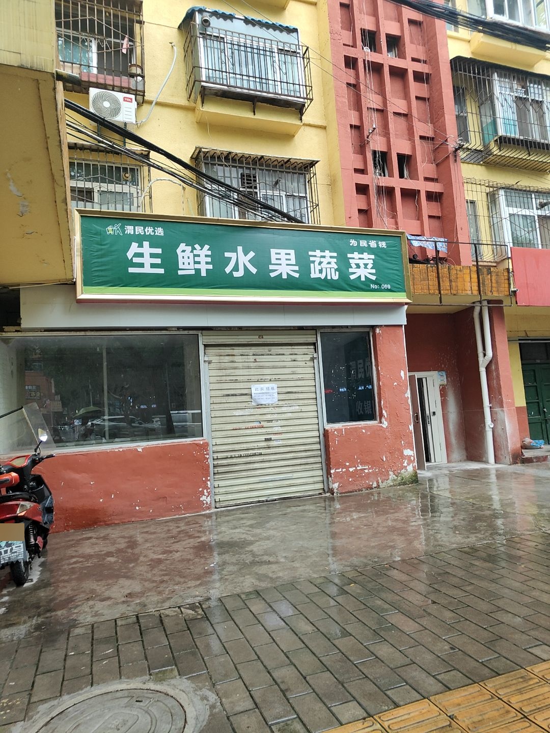 渭民优选生鲜水果蔬菜