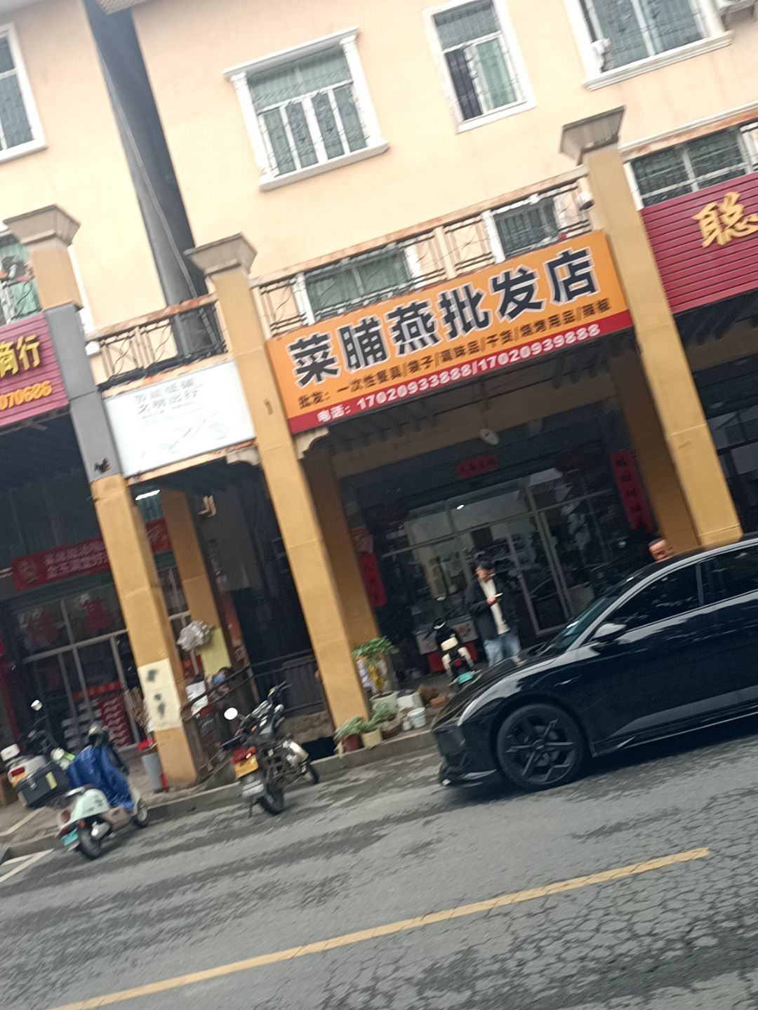 菜谱燕批发店