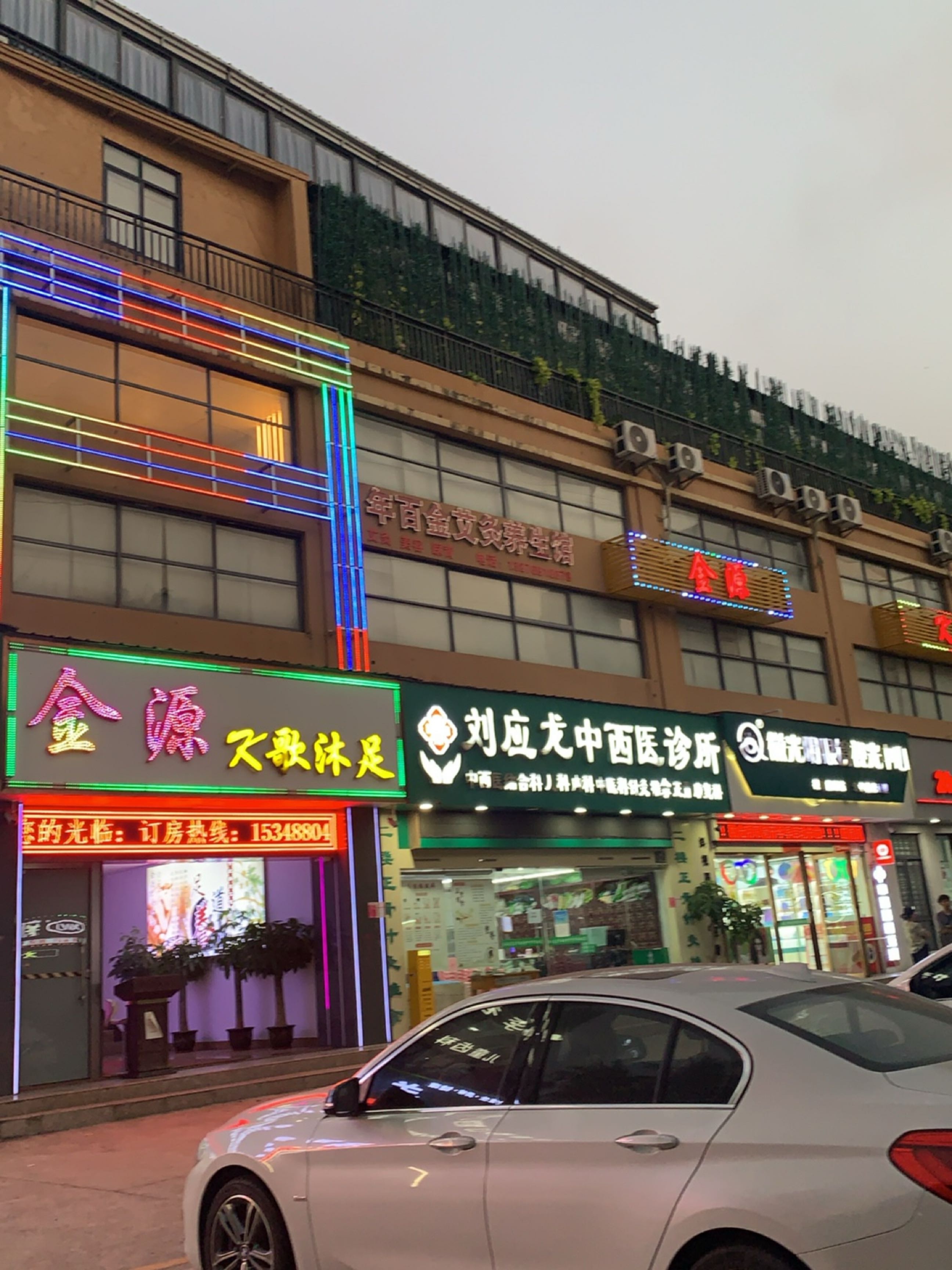 金源K歌沐足