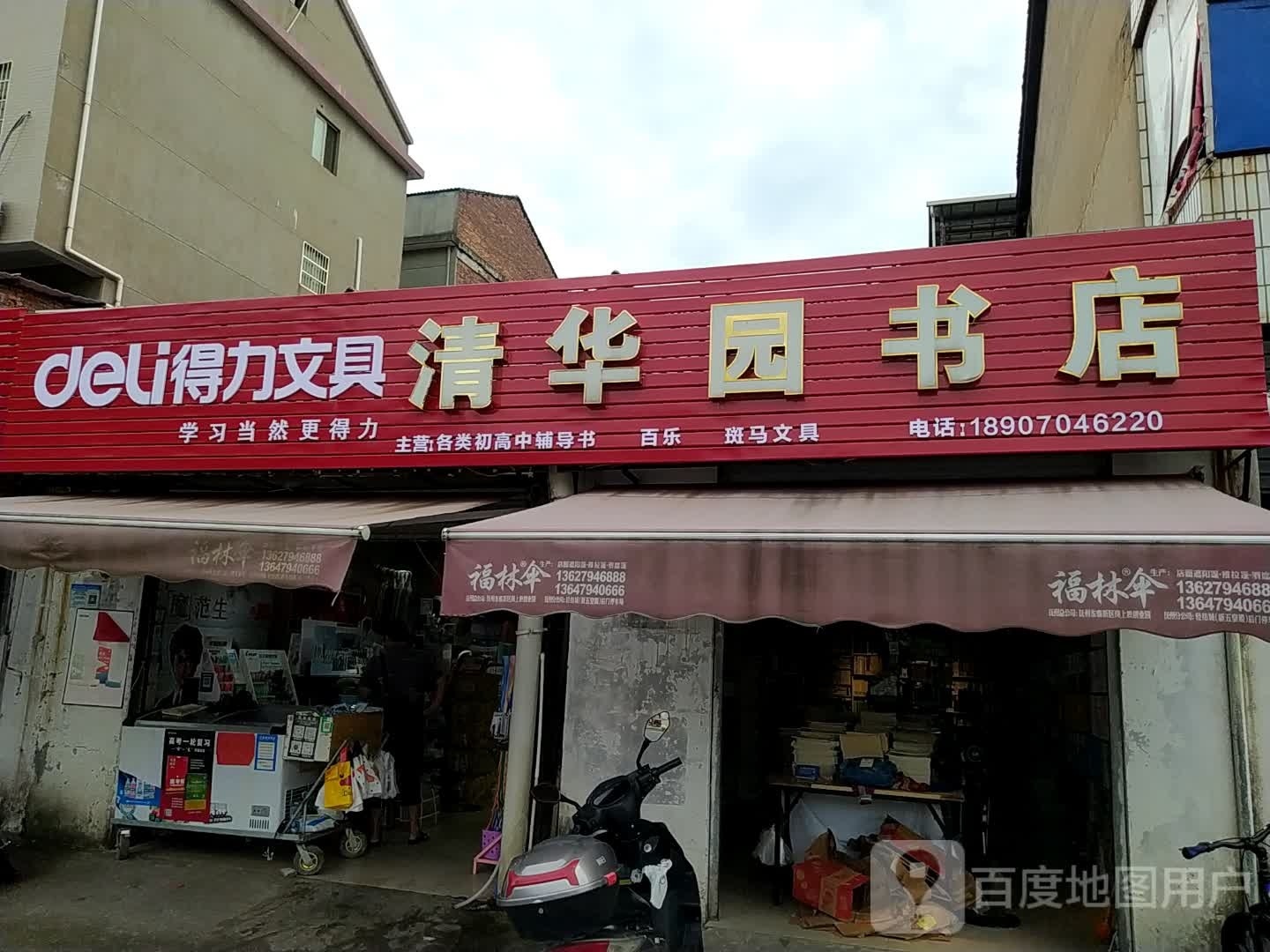 清华园书店