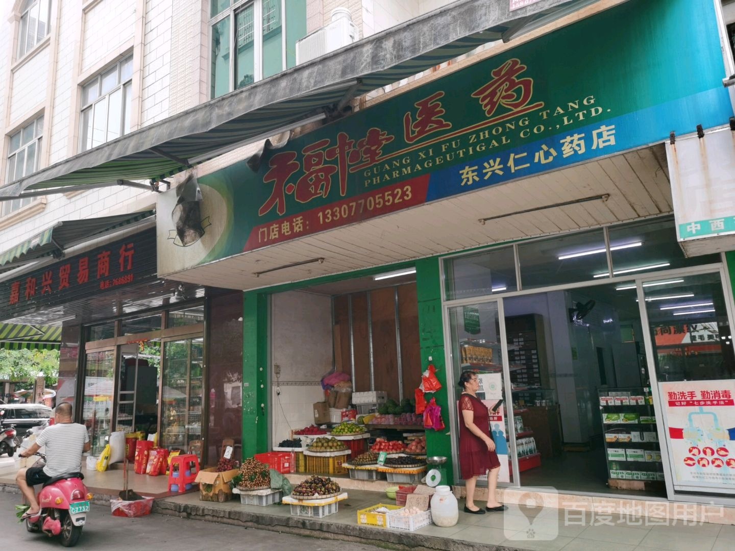 东兴仁心药店(北园路店)