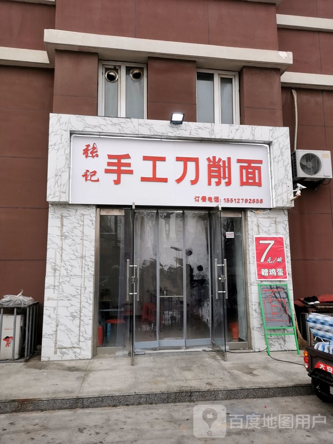 张记手工炒刀削面(悦港城店)
