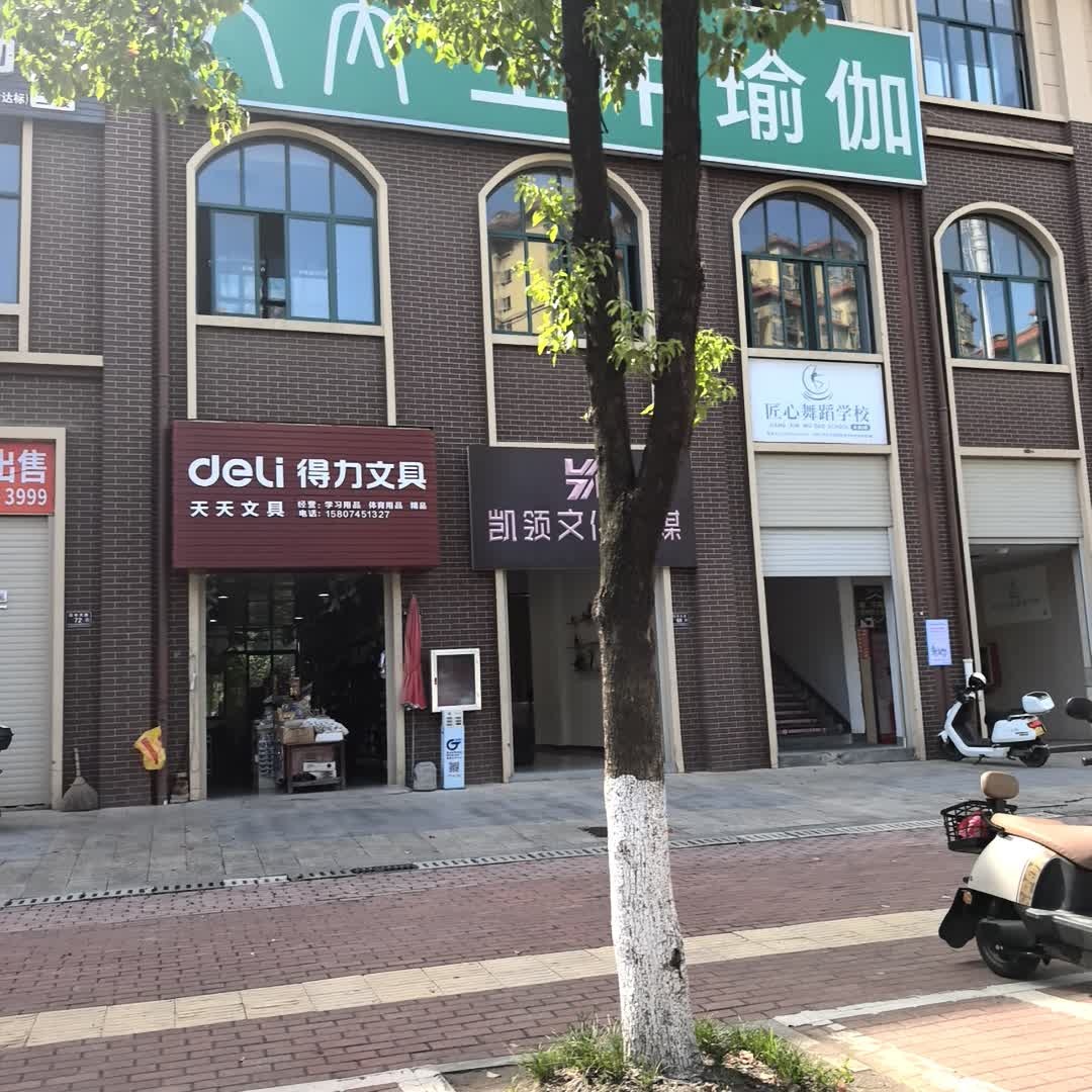 天天文具(潘家田路店)