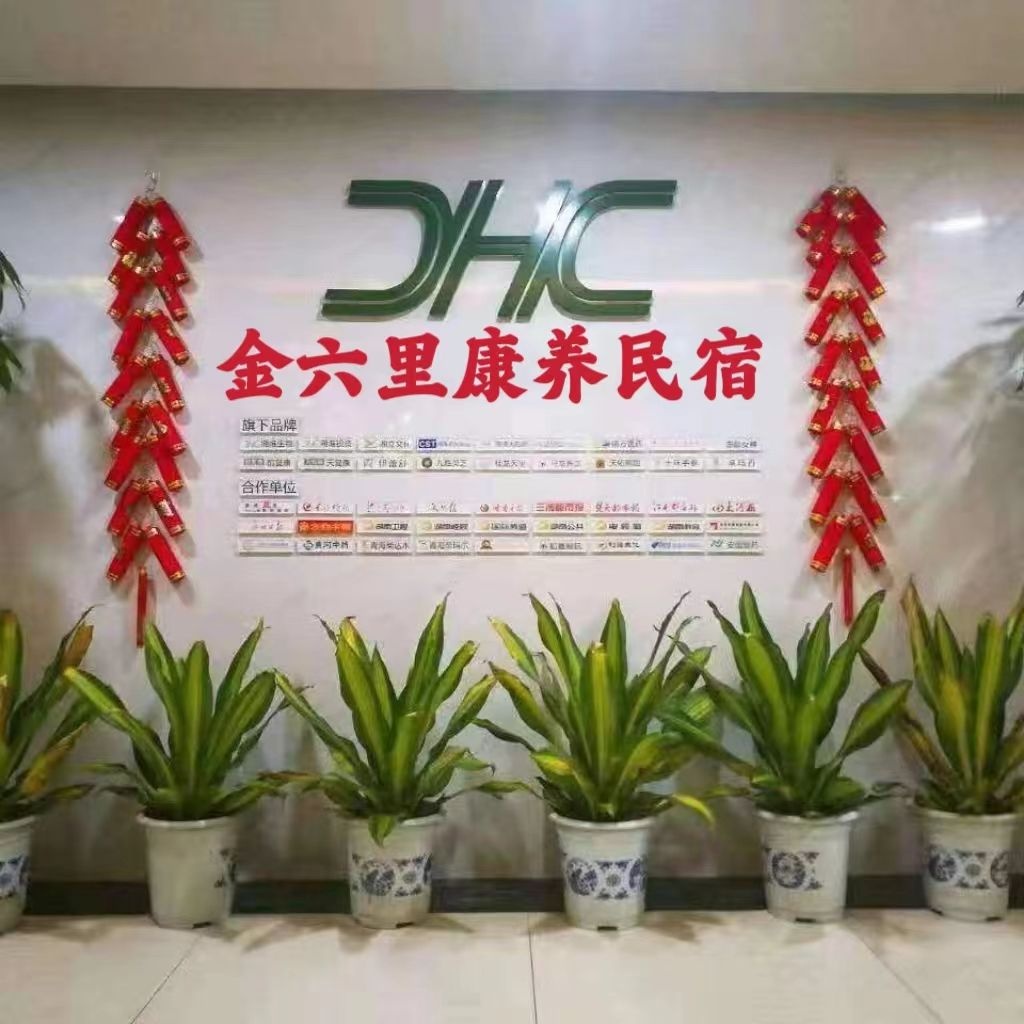 金六里民宿