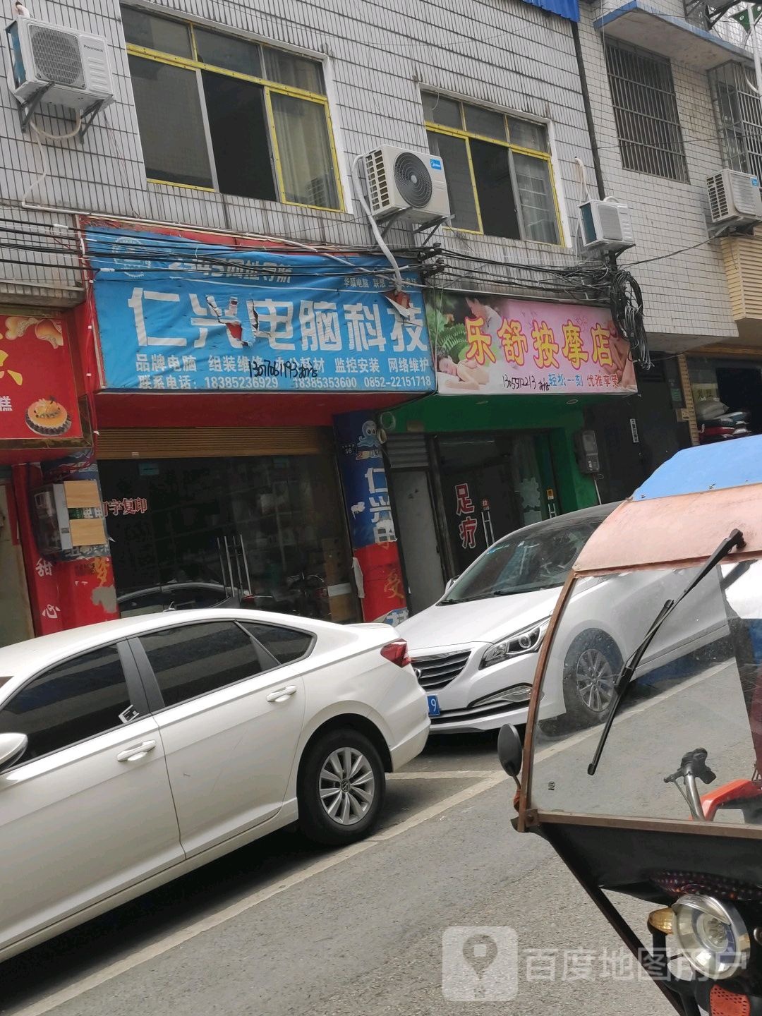 乐舒按摩店