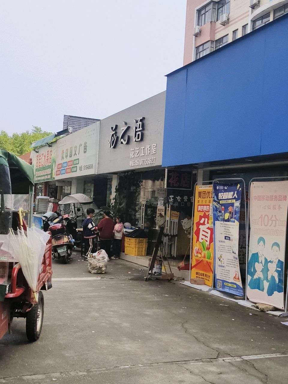 花之语(师院店)