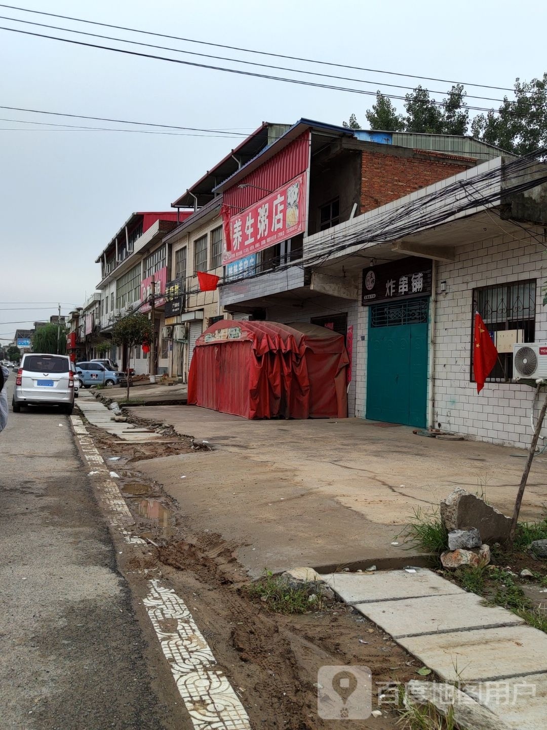 养生粥店