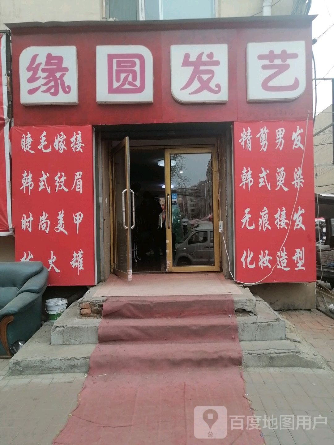 圆方发艺(辽东小区1区店)