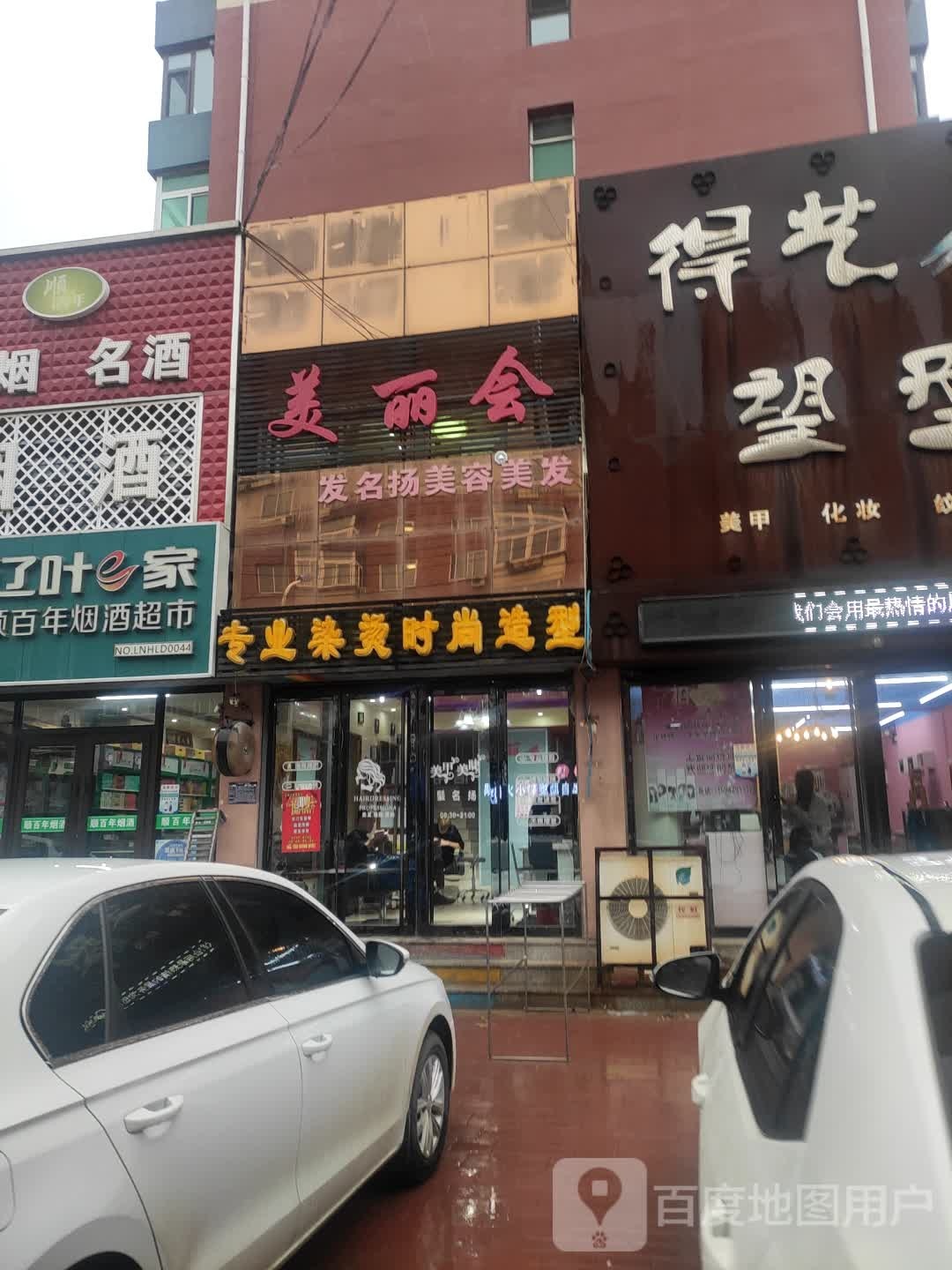 专业接染时尚造型