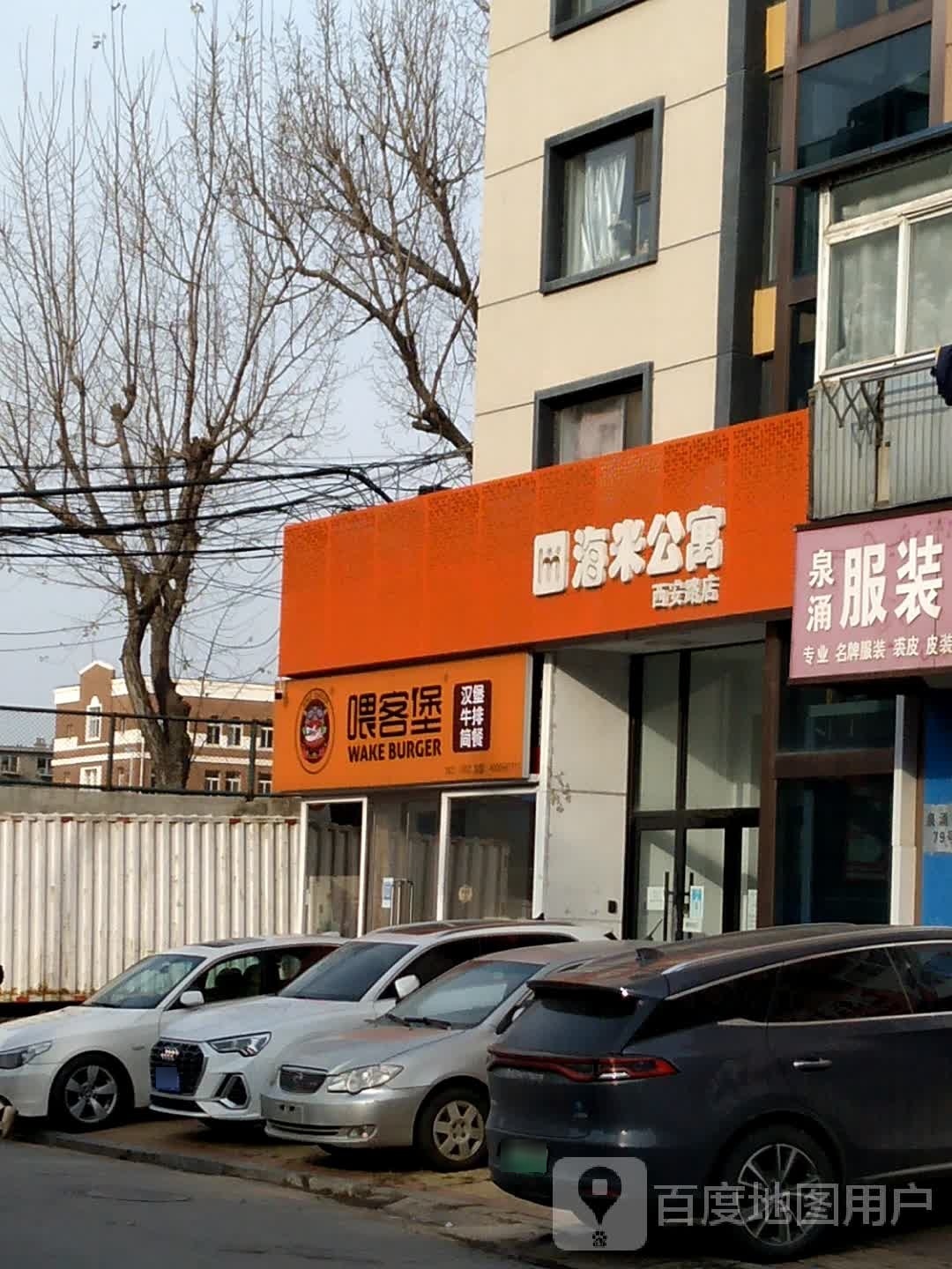 喂客堡西餐汉堡店