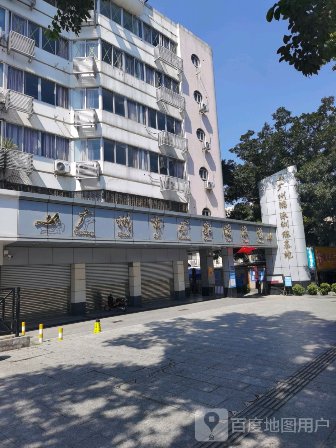 广州市矿泉游泳场