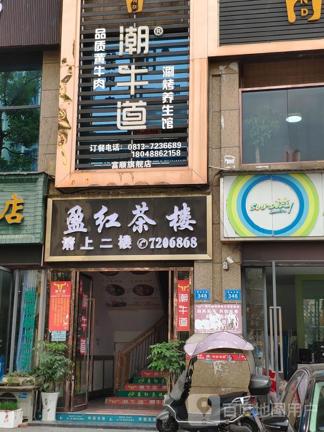 盈红茶庄(凯旋城店)