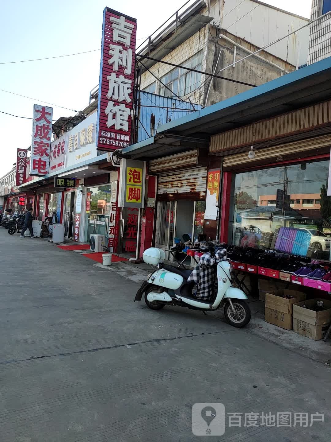 大成家店