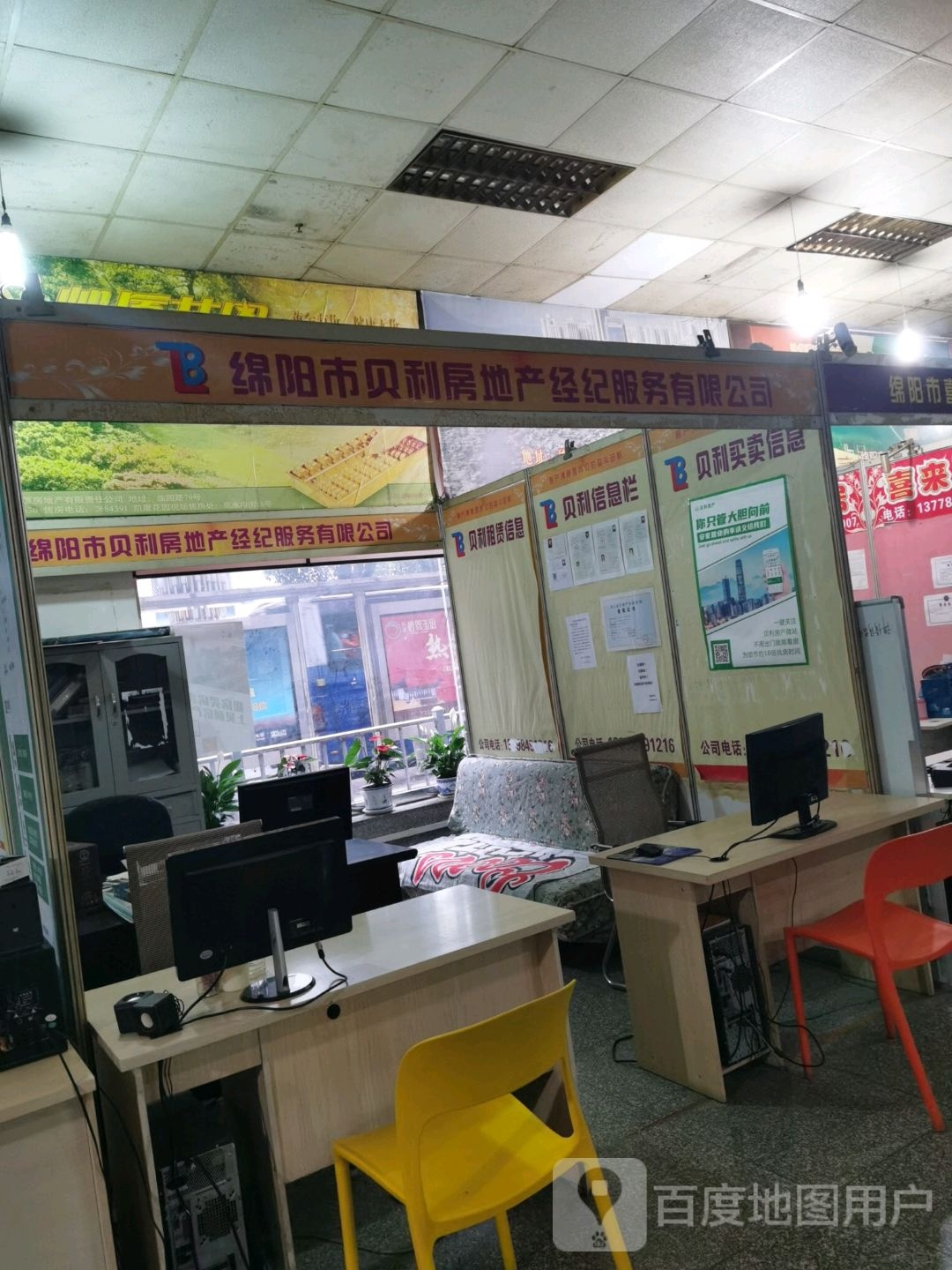 绵阳市房地产业协会