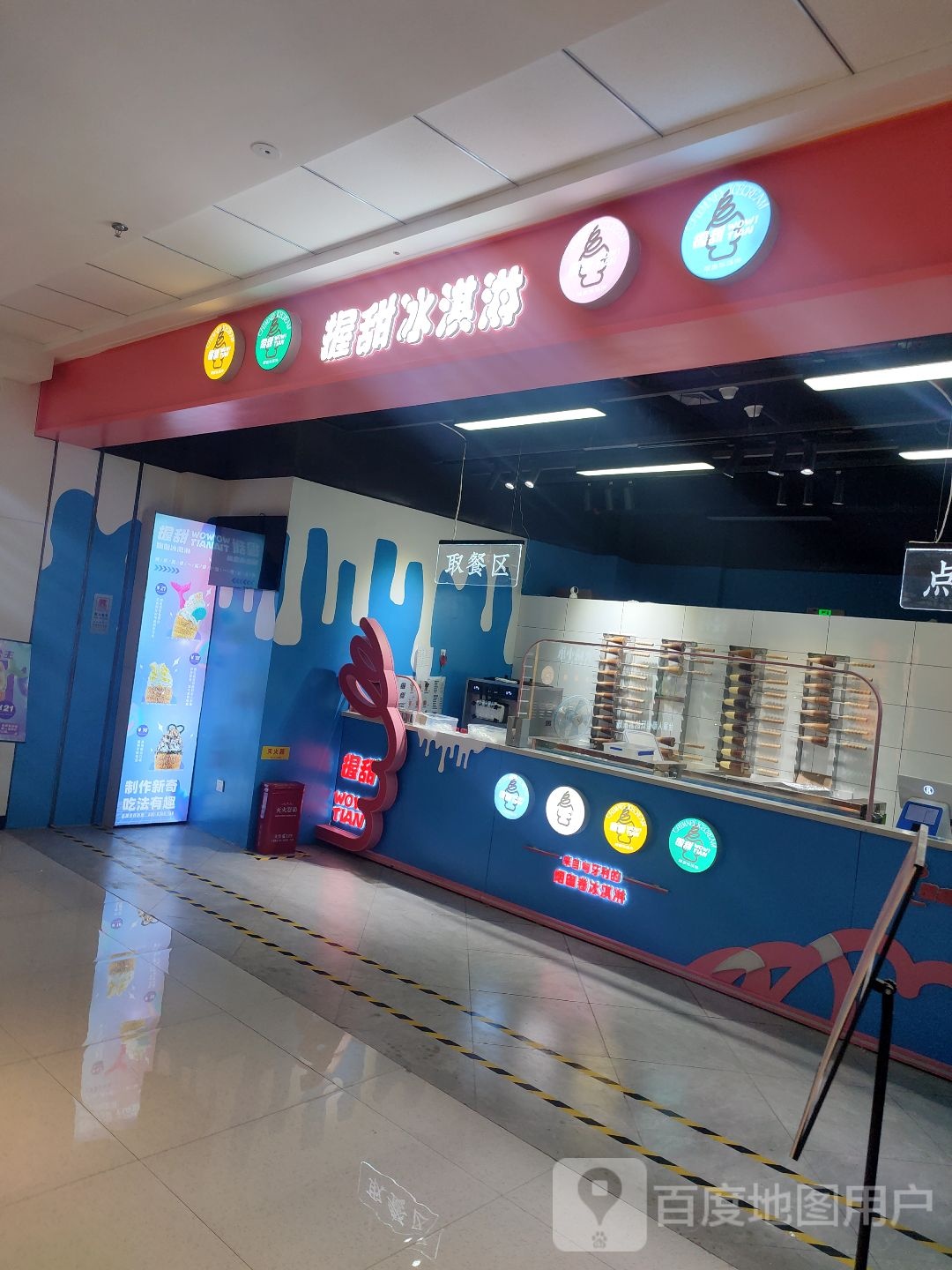 甜磔唠握冰淇淋(万达广场赣州经开店)