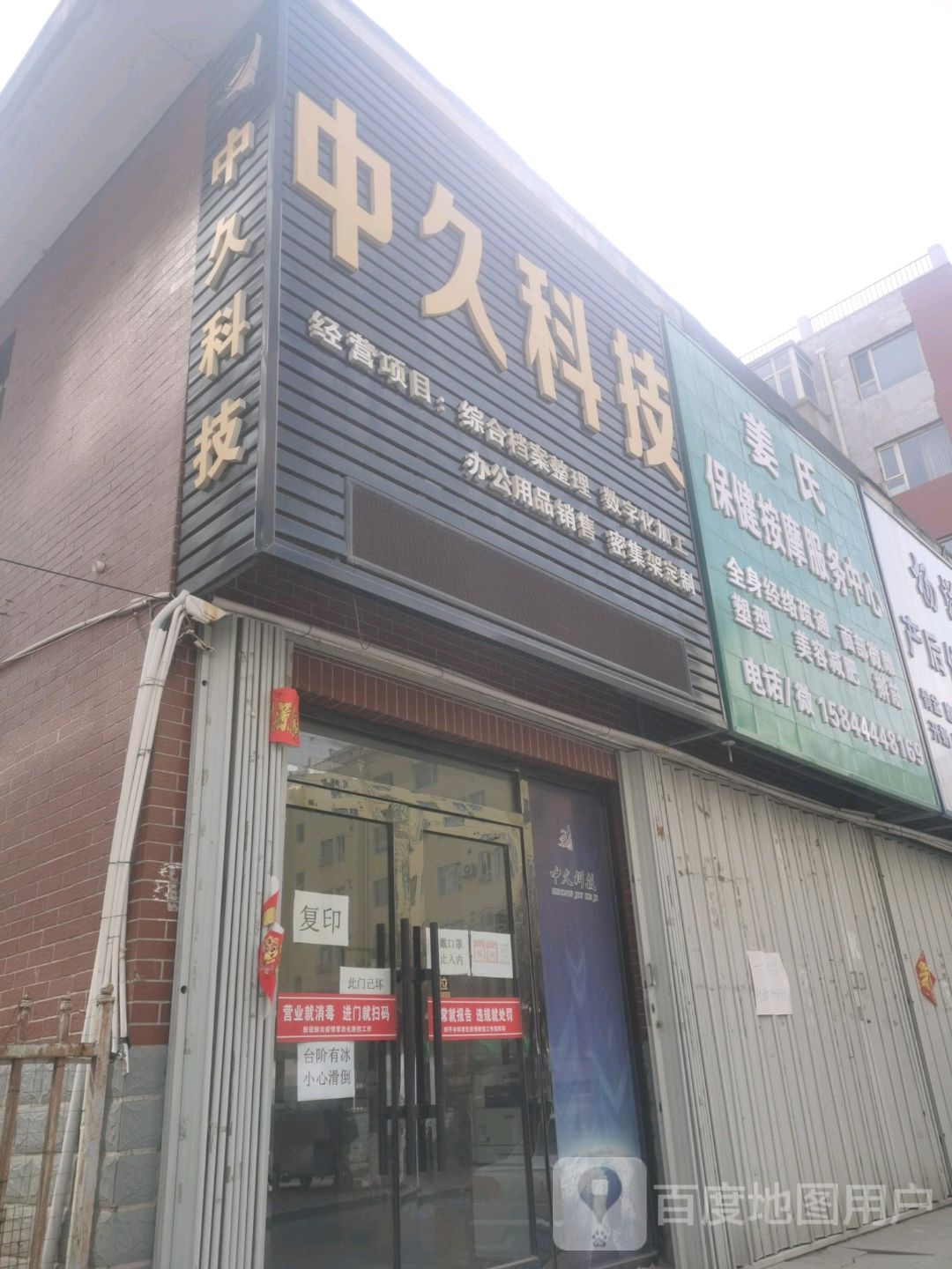 姜氏保健按摩服务中心(新月世纪经典嘉园店)