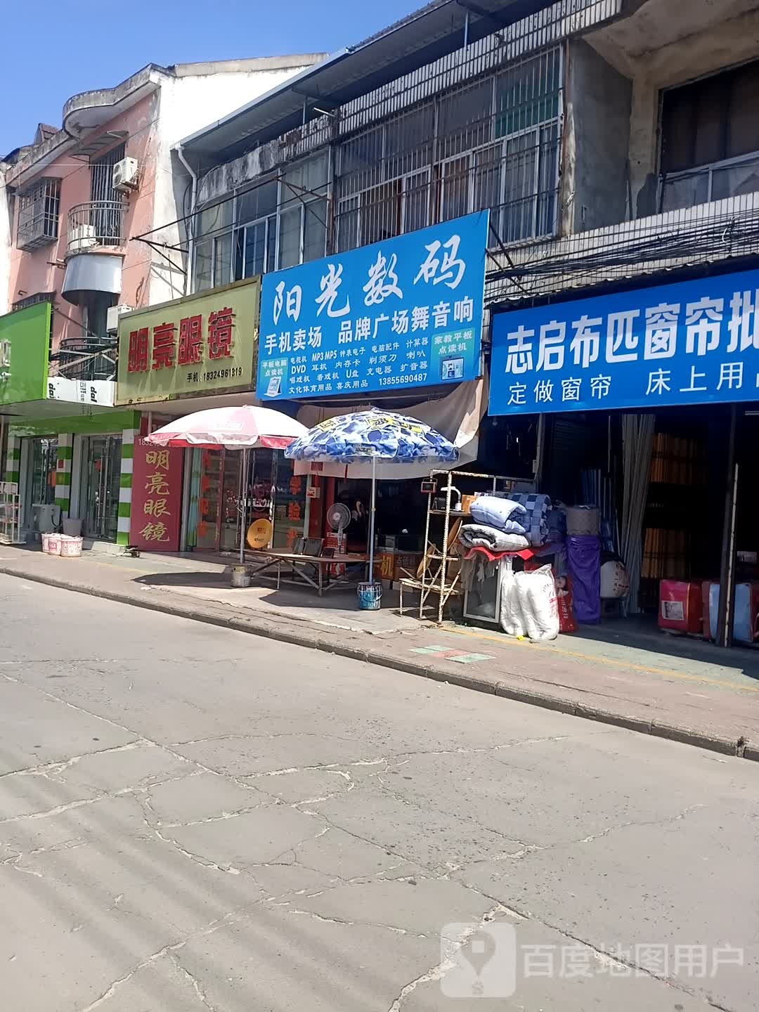 阳光数码(北正街店)