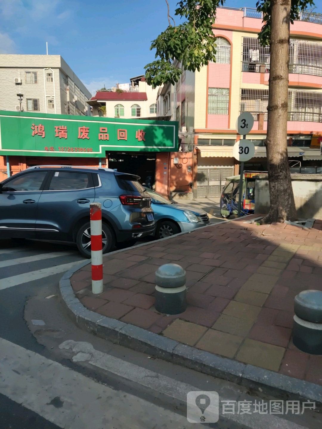 鸿瑞废品回收