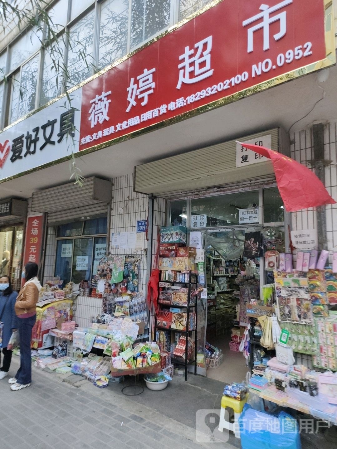 薇婷超市
